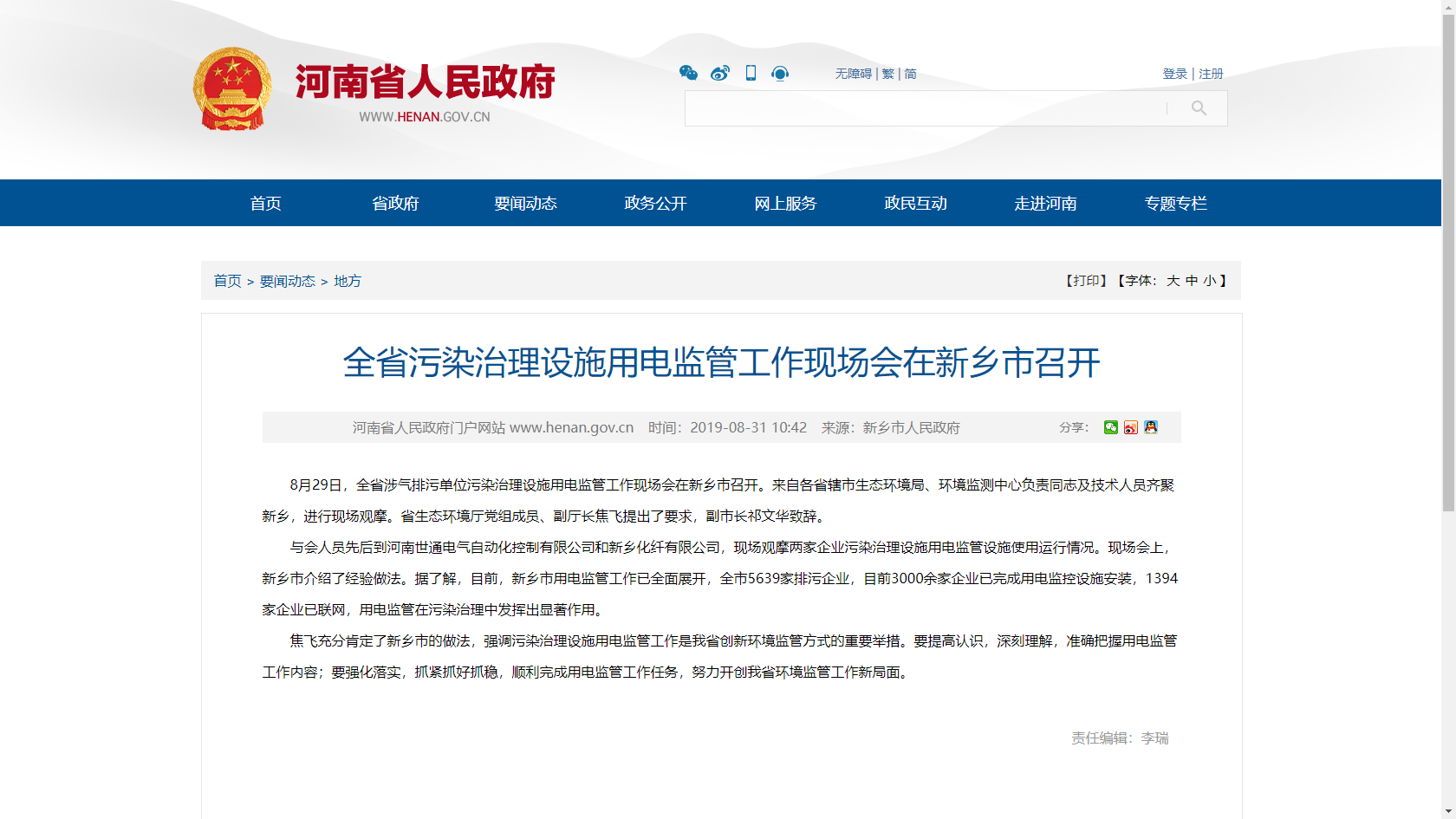 環(huán)保用電監(jiān)管方案