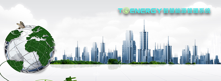 工業(yè)園區(qū)能源管理