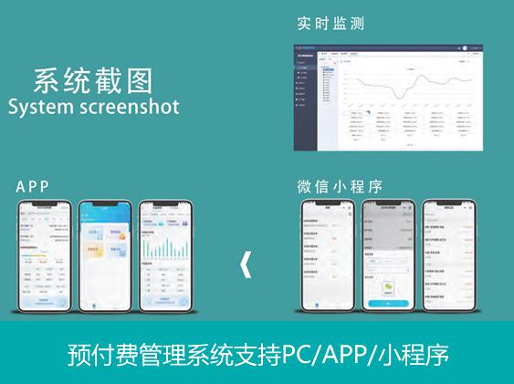 预付费小程序